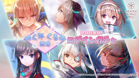 「ヘブンバーンズレッド」ストーリーイベント「新春！31A無人島サバイバル生活 ～時々ゲームオーバー～」開催！の画像5