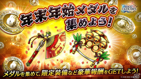 「ラストクラウディア」に新ユニット「グラッフル」が登場！「ラスクラ年末年始！激アゲ盛りキャンペーン2023」もの画像12