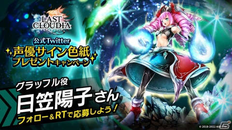 「ラストクラウディア」に新ユニット「グラッフル」が登場！「ラスクラ年末年始！激アゲ盛りキャンペーン2023」もの画像15