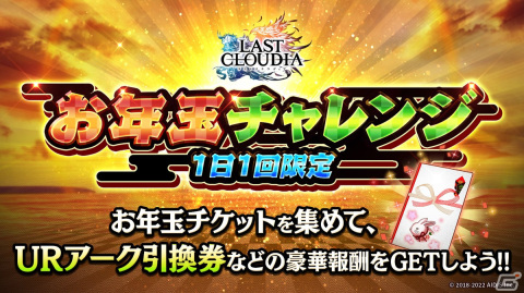 「ラストクラウディア」に新ユニット「グラッフル」が登場！「ラスクラ年末年始！激アゲ盛りキャンペーン2023」もの画像8