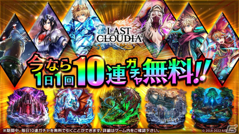 「ラストクラウディア」に新ユニット「グラッフル」が登場！「ラスクラ年末年始！激アゲ盛りキャンペーン2023」もの画像9