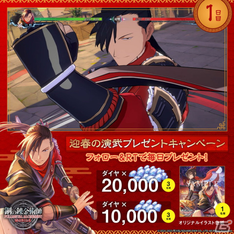 「鋼の錬金術師 MOBILE」新春記念特別キャンペーン開催！和風衣装のリンとランファンが登場の画像13