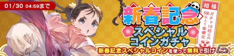 「鋼の錬金術師 MOBILE」新春記念特別キャンペーン開催！和風衣装のリンとランファンが登場の画像2