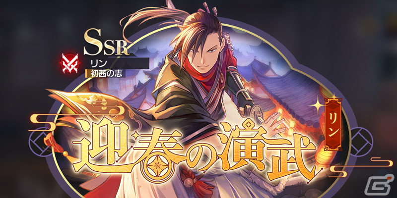 「鋼の錬金術師 MOBILE」新春記念特別キャンペーン開催！和風衣装のリンとランファンが登場の画像4