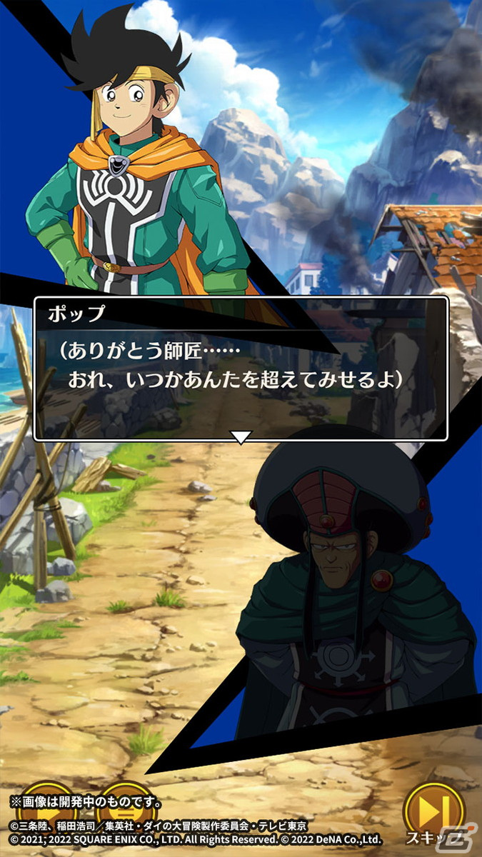 「ドラゴンクエスト ダイの大冒険　-魂の絆-」で「魔法使いとメドローア限定宝探し」が開催―ポップとマトリフの奥義「メドローア」を付属した限定装備が登場の画像10