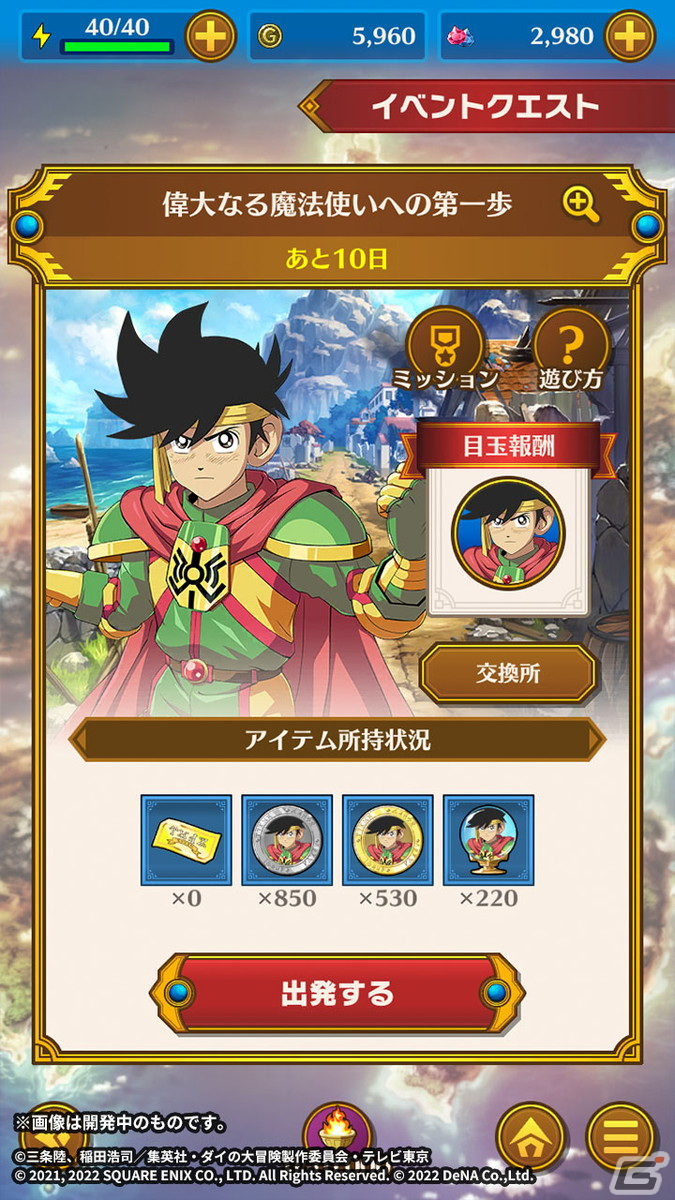 「ドラゴンクエスト ダイの大冒険　-魂の絆-」で「魔法使いとメドローア限定宝探し」が開催―ポップとマトリフの奥義「メドローア」を付属した限定装備が登場の画像12