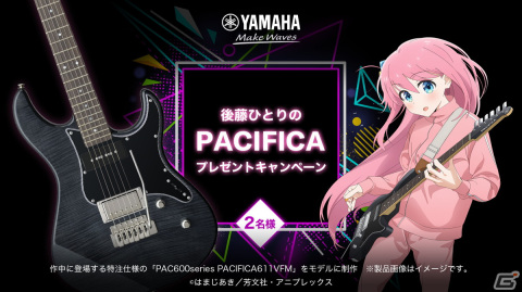 TVアニメ「ぼっち・ざ・ろっく！」とヤマハのコラボ企画が展開中！「後藤ひとりのPACIFICA」プレゼントキャンペーンもの画像2