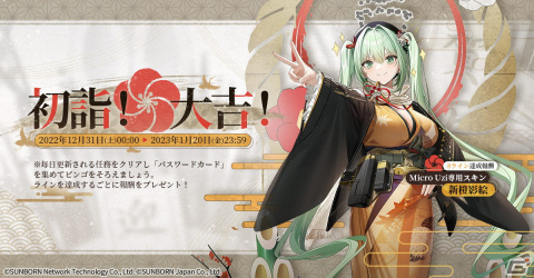 「ドールズフロントライン」個性あふれる華やかな着物のスキンテーマ「冬夢繁霜」が公開！お正月イベントの情報もの画像4
