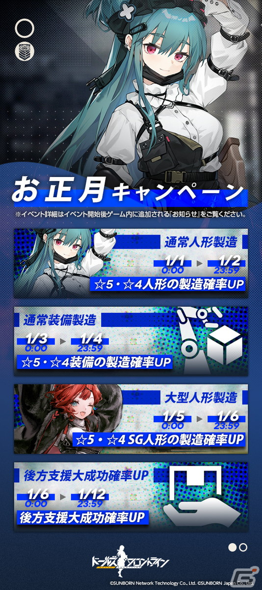 「ドールズフロントライン」個性あふれる華やかな着物のスキンテーマ「冬夢繁霜」が公開！お正月イベントの情報もの画像6