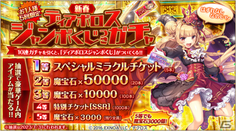 「神姫PROJECT」でルーレットガチャが開催！晴れ着衣装の「ヒュプノス」「アポロン」「オフィエル」も登場の画像10