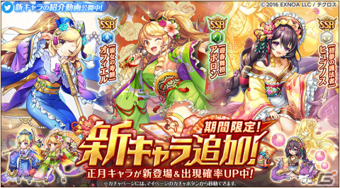 「神姫PROJECT」でルーレットガチャが開催！晴れ着衣装の「ヒュプノス」「アポロン」「オフィエル」も登場の画像2