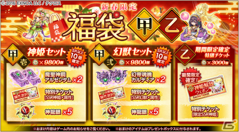 「神姫PROJECT」でルーレットガチャが開催！晴れ着衣装の「ヒュプノス」「アポロン」「オフィエル」も登場の画像9