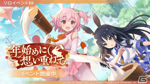 「アサルトリリィ Last Bullet」でイベント「年始めに想い重ねて」が開催！★5メモリア 「新年、はっじまっるよ～♪」などが登場の画像1