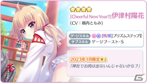 「Re:ステージ！プリズムステップ」伊津村陽花（CV：嶺内ともみ）の新・限定☆4がフライングで引ける限定ガチャが登場！の画像3