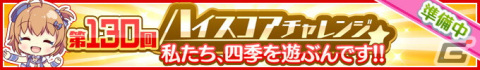 「Re:ステージ！プリズムステップ」伊津村陽花（CV：嶺内ともみ）の新・限定☆4がフライングで引ける限定ガチャが登場！の画像5