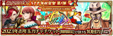 「ロマンシング サガ リ・ユニバース」で「祝！2023年！うさぎ年祝賀祭 第1弾」が開催の画像15