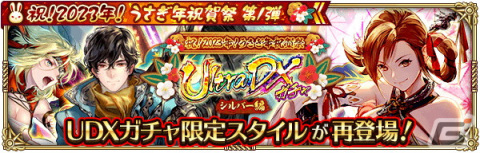 「ロマンシング サガ リ・ユニバース」で「祝！2023年！うさぎ年祝賀祭 第1弾」が開催の画像16