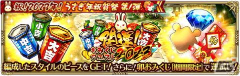 「ロマンシング サガ リ・ユニバース」で「祝！2023年！うさぎ年祝賀祭 第1弾」が開催の画像20