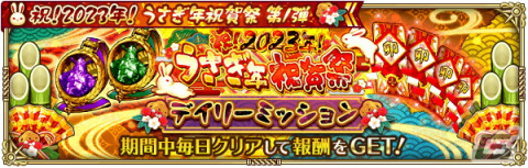 「ロマンシング サガ リ・ユニバース」で「祝！2023年！うさぎ年祝賀祭 第1弾」が開催の画像25