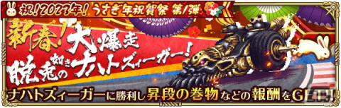 「ロマンシング サガ リ・ユニバース」で「祝！2023年！うさぎ年祝賀祭 第1弾」が開催の画像26