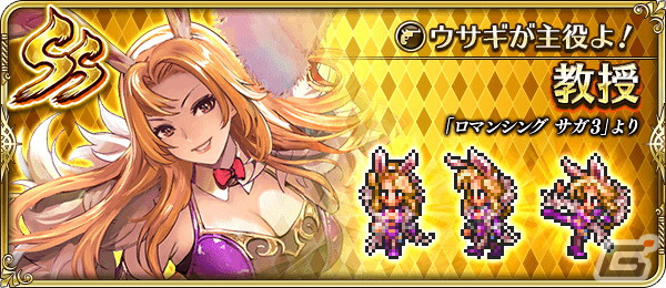 「ロマンシング サガ リ・ユニバース」で「祝！2023年！うさぎ年祝賀祭 第1弾」が開催の画像11
