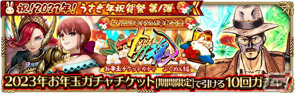 「ロマンシング サガ リ・ユニバース」で「祝！2023年！うさぎ年祝賀祭 第1弾」が開催の画像15
