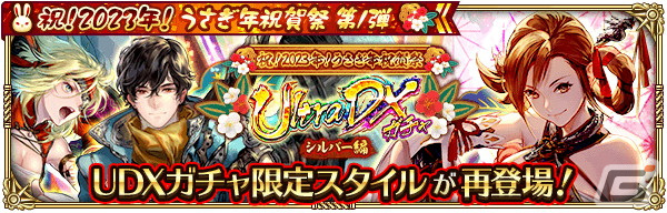 「ロマンシング サガ リ・ユニバース」で「祝！2023年！うさぎ年祝賀祭 第1弾」が開催の画像16