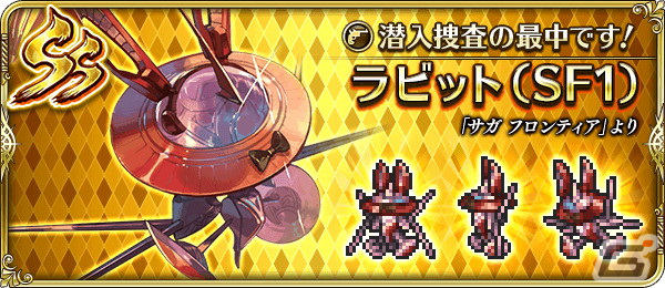 「ロマンシング サガ リ・ユニバース」で「祝！2023年！うさぎ年祝賀祭 第1弾」が開催の画像3