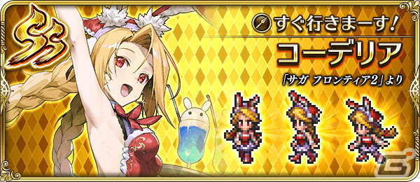 「ロマンシング サガ リ・ユニバース」で「祝！2023年！うさぎ年祝賀祭 第1弾」が開催の画像8