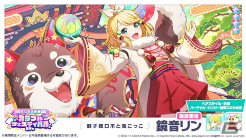 「プロセカ」今回のカラフェス限定キャラは絵名と瑞希！「［2023新春］カラフルフェスティバルガチャ」が開催の画像11