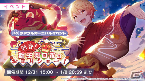 「プロセカ」今回のカラフェス限定キャラは絵名と瑞希！「［2023新春］カラフルフェスティバルガチャ」が開催の画像13