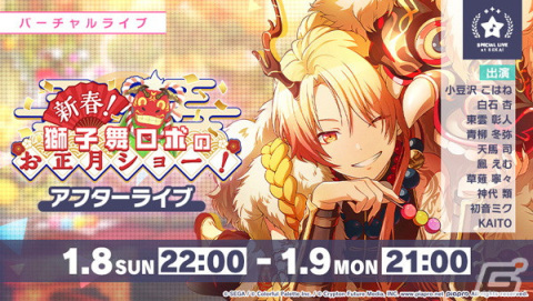 「プロセカ」今回のカラフェス限定キャラは絵名と瑞希！「［2023新春］カラフルフェスティバルガチャ」が開催の画像17