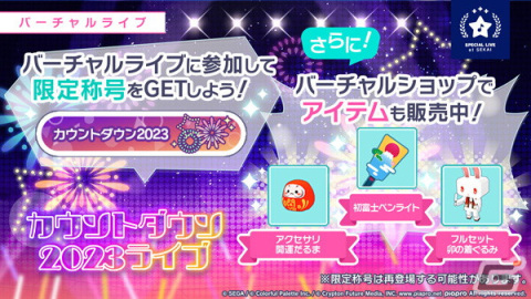 「プロセカ」今回のカラフェス限定キャラは絵名と瑞希！「［2023新春］カラフルフェスティバルガチャ」が開催の画像20