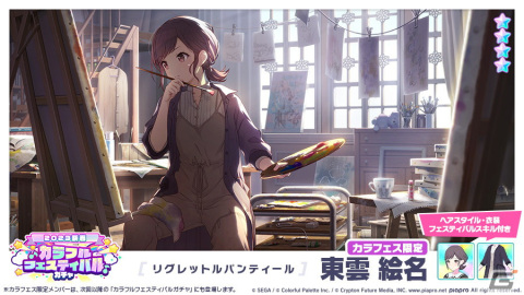 「プロセカ」今回のカラフェス限定キャラは絵名と瑞希！「［2023新春］カラフルフェスティバルガチャ」が開催の画像3