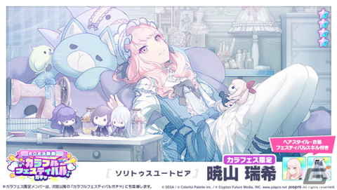 「プロセカ」今回のカラフェス限定キャラは絵名と瑞希！「［2023新春］カラフルフェスティバルガチャ」が開催の画像5