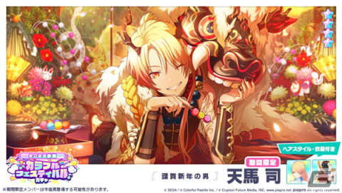「プロセカ」今回のカラフェス限定キャラは絵名と瑞希！「［2023新春］カラフルフェスティバルガチャ」が開催の画像7