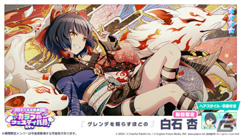 「プロセカ」今回のカラフェス限定キャラは絵名と瑞希！「［2023新春］カラフルフェスティバルガチャ」が開催の画像9