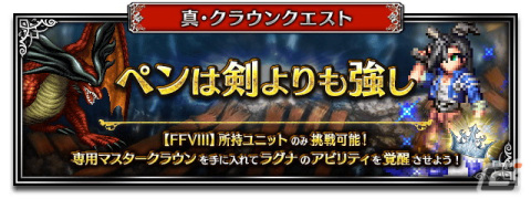 「ファイナルファンタジー ブレイブエクスヴィアス」新Neo Visionユニット「魔女の騎士スコール」がCGムービー付きで参戦の画像10