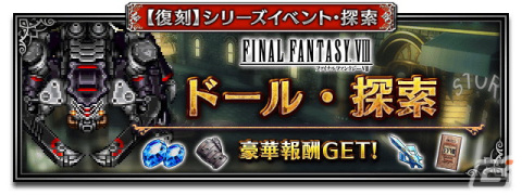 「ファイナルファンタジー ブレイブエクスヴィアス」新Neo Visionユニット「魔女の騎士スコール」がCGムービー付きで参戦の画像11