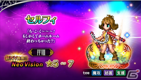 「ファイナルファンタジー ブレイブエクスヴィアス」新Neo Visionユニット「魔女の騎士スコール」がCGムービー付きで参戦の画像7