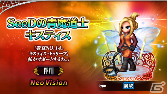 「ファイナルファンタジー ブレイブエクスヴィアス」新Neo Visionユニット「魔女の騎士スコール」がCGムービー付きで参戦の画像5