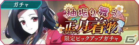 「魔法科高校の劣等生 リローデッド・メモリ」で「袖振り舞う 正月着物 限定ピックアップガチャ」が開催の画像2