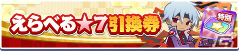 「ぷよぷよ!!クエスト」1月1日から「くろいシェゾ」「うきうきのシグ」などが登場する「大入り！福袋ガチャ」が開催の画像8