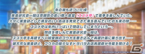 「ブルアカ」でイベント「喰積の 前にいささか～一番勝負～」が開催中―新生徒「ハルナ（正月）」「フウカ（正月）」が登場の画像4