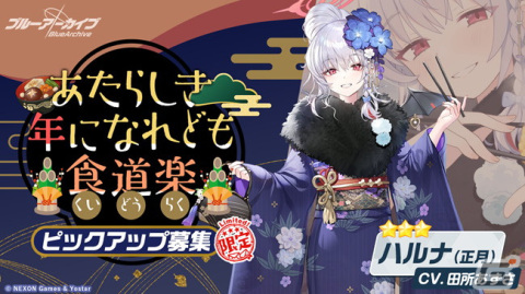 「ブルアカ」でイベント「喰積の 前にいささか～一番勝負～」が開催中―新生徒「ハルナ（正月）」「フウカ（正月）」が登場の画像5