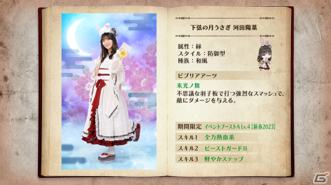 「日向坂46とふしぎな図書室」で紅白歌合戦出場記念プレゼントなど年末年始キャンペーンが開催―「★4上弦の月うさぎ♭ 小坂菜緒」をゲットしようの画像12
