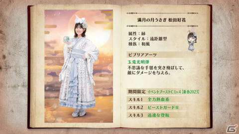 「日向坂46とふしぎな図書室」で紅白歌合戦出場記念プレゼントなど年末年始キャンペーンが開催―「★4上弦の月うさぎ♭ 小坂菜緒」をゲットしようの画像14