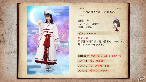 「日向坂46とふしぎな図書室」で紅白歌合戦出場記念プレゼントなど年末年始キャンペーンが開催―「★4上弦の月うさぎ♭ 小坂菜緒」をゲットしようの画像15