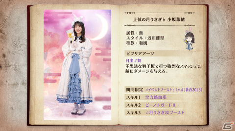 「日向坂46とふしぎな図書室」で紅白歌合戦出場記念プレゼントなど年末年始キャンペーンが開催―「★4上弦の月うさぎ♭ 小坂菜緒」をゲットしようの画像2