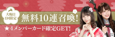 「日向坂46とふしぎな図書室」で紅白歌合戦出場記念プレゼントなど年末年始キャンペーンが開催―「★4上弦の月うさぎ♭ 小坂菜緒」をゲットしようの画像3